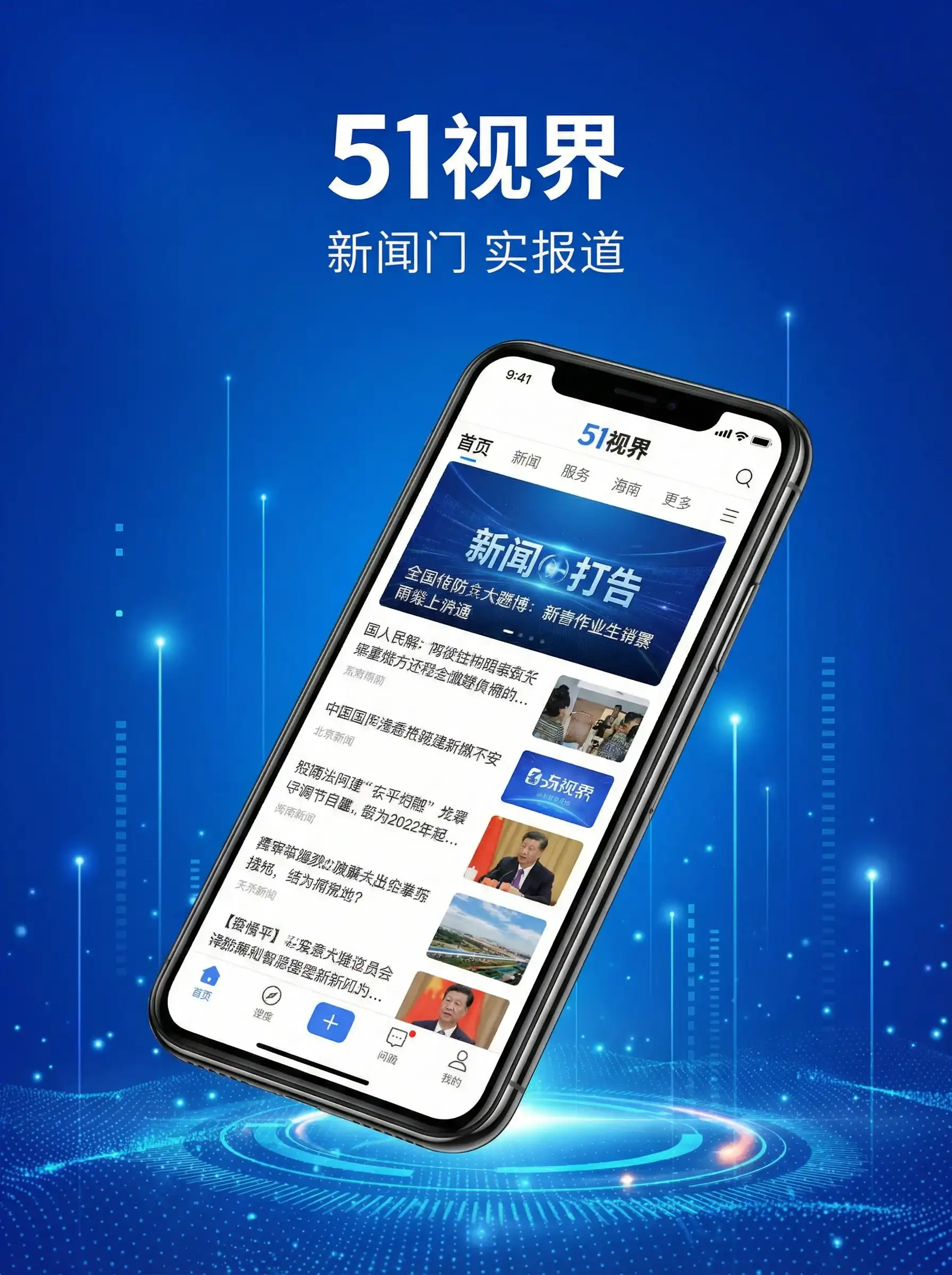 51视界APP手机客户端展示 - 网站正能量www免费软件下载 移动端